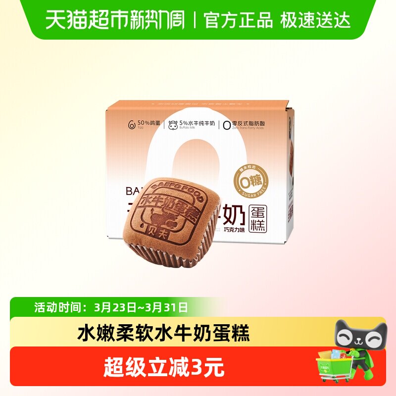 贝夫巧克力水牛奶蛋糕糖口袋面包营养早餐零食糕点心370g/箱