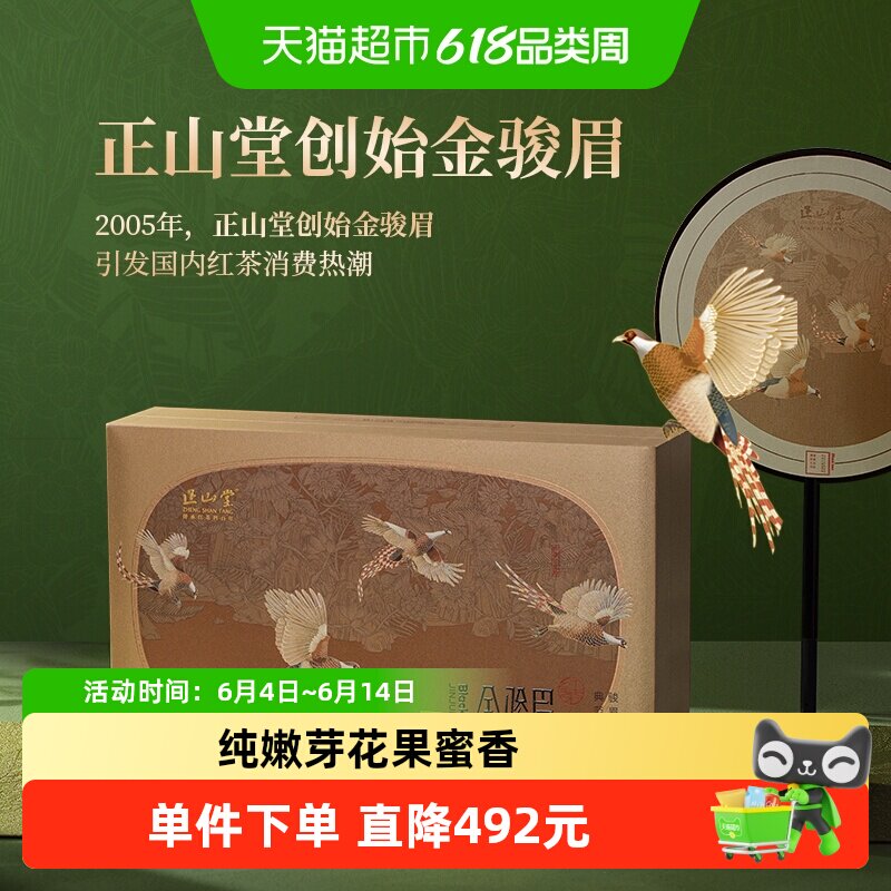 正山堂2026年金骏眉新茶上市宋风雅韵茶叶礼盒金俊眉红茶送礼长辈
