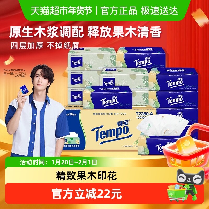 【新品上市】Tempo/得宝抽纸4层加厚杉青果木香纸巾软抽90抽*16包,洗护清洁剂/卫生巾/纸/香薰,抽纸,淘宝优惠券,粉丝福利购,淘宝优惠卷