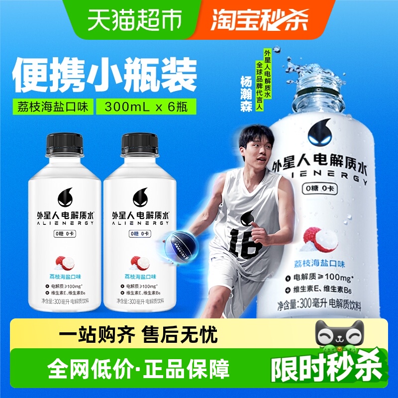 外星人荔枝海盐味电解质水0糖0卡