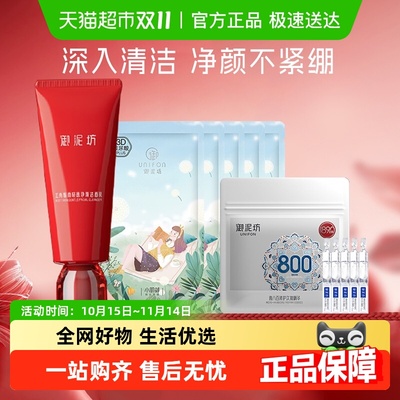 御泥坊晶亮红石榴洁面乳节日礼物