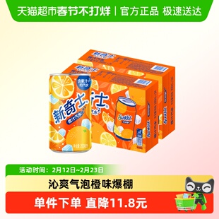 屈臣氏新奇士橙汁汽水200ml*24罐*2箱装果汁碳酸饮料