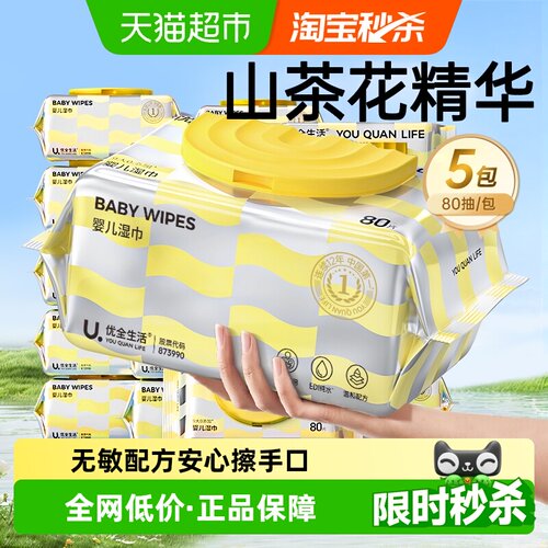 优全生活加厚婴儿湿巾山茶花精华