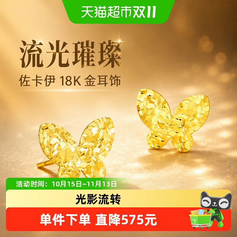 佐卡伊蝴蝶造型18K金耳饰素金彩金耳钉au750新款女友生日礼物