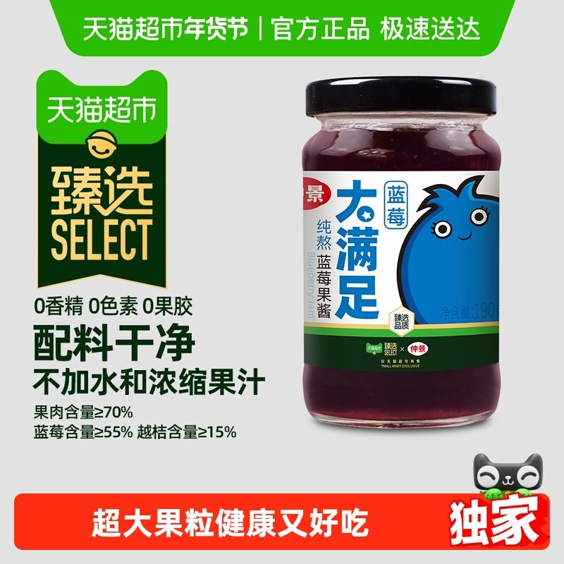 【臻选】仲景纯熬蓝莓果酱190g大果粒儿童早餐吐司面包轻食健身,粮油调味/速食/干货/烘焙,酱类调料,淘宝优惠券,粉丝福利购,淘宝优惠卷