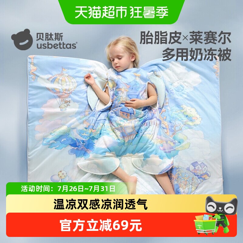 贝肽斯[胎脂皮]儿童防踢凉感睡被