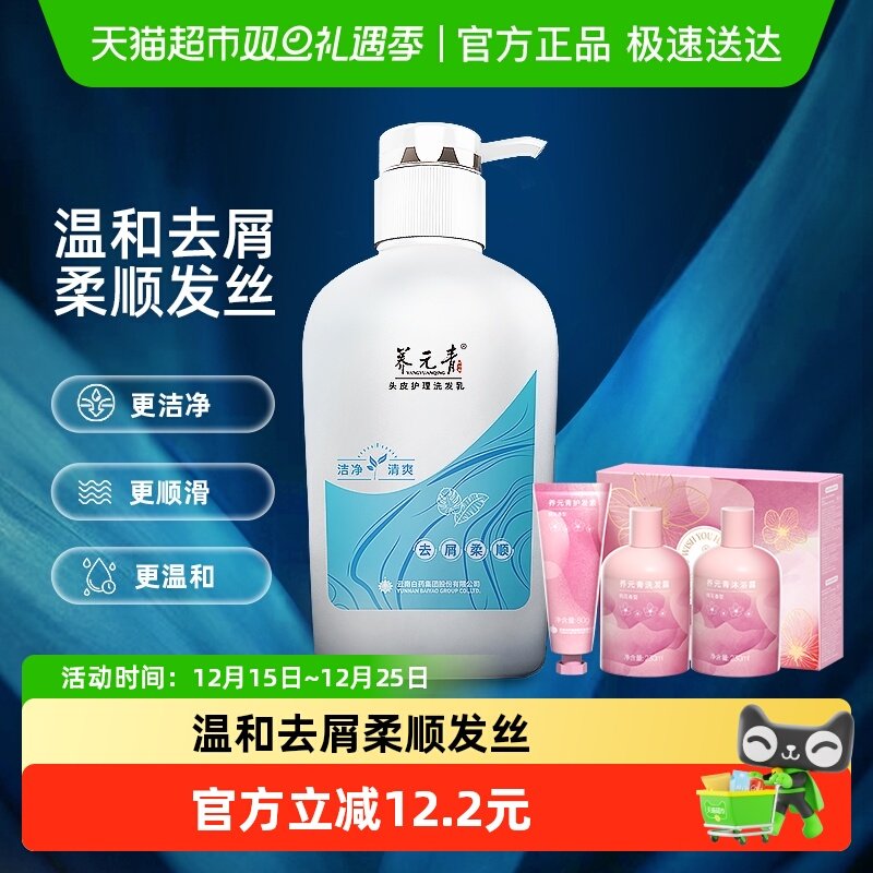 云南白药养元青洗发水去屑柔顺500ml+230ml+沐浴230ml+护发素80g