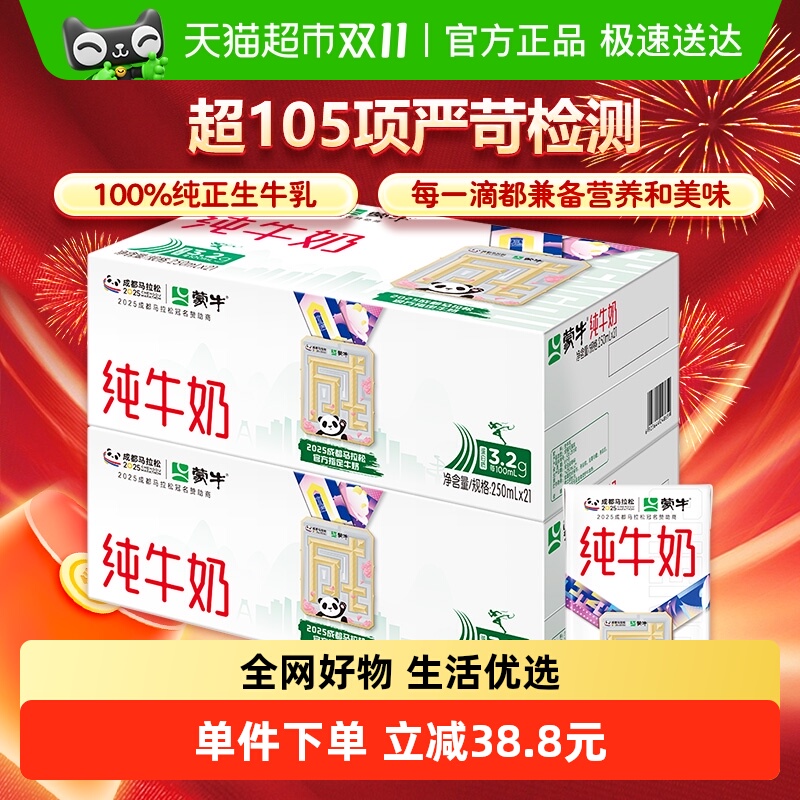 蒙牛全脂纯牛奶250ml×42包