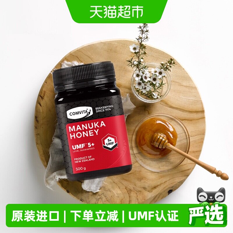 comvita新西兰原装进口康维他麦卢卡蜂蜜UMF5+天然野生成熟蜜
