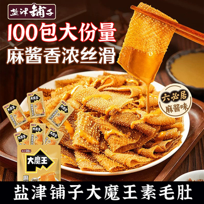 盐津铺子大魔王魔芋素毛肚火锅麻酱味小零食休闲食品Q弹低卡解馋