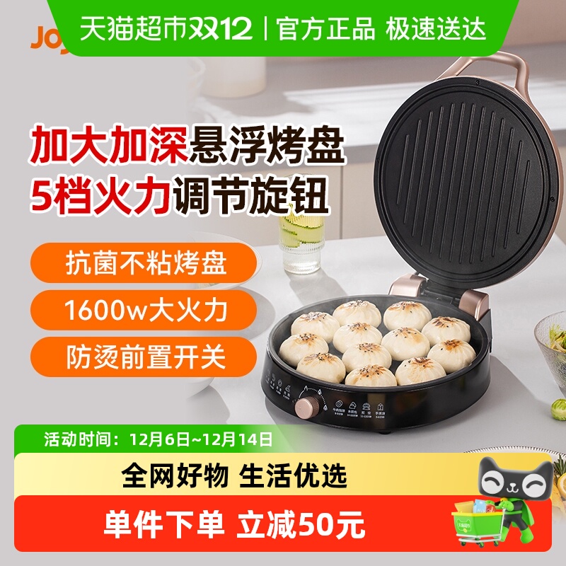 九阳电饼铛家用双面加热电饼档新款加深全自动不粘薄饼机煎烙饼锅