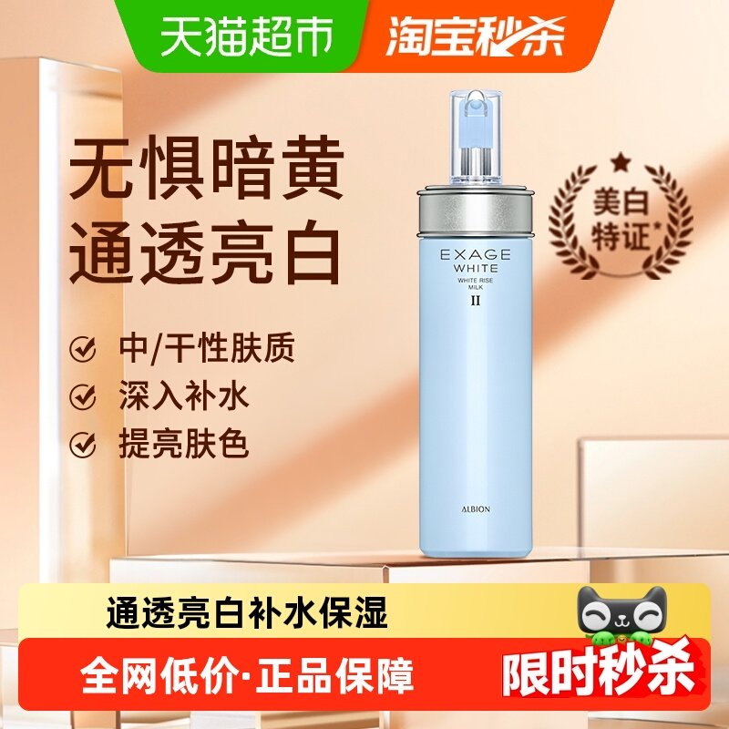 【下拉享秒杀优惠价】澳尔滨乳液清新焕白渗透乳提亮(保湿型)200g