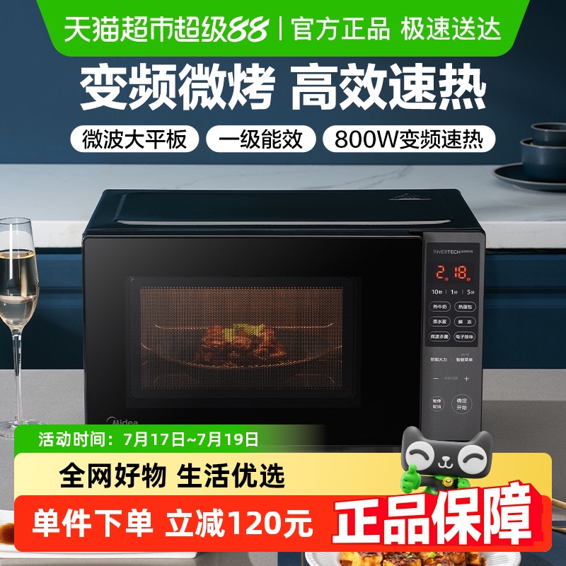 美的变频小型新款速热智能微波炉