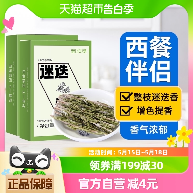 包邮原枝迷迭香2盒整枝牛排搭档