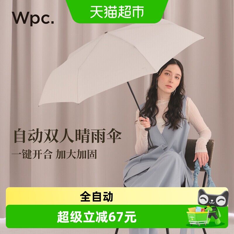 wpc男士商务双人全自动抗风雨伞图片