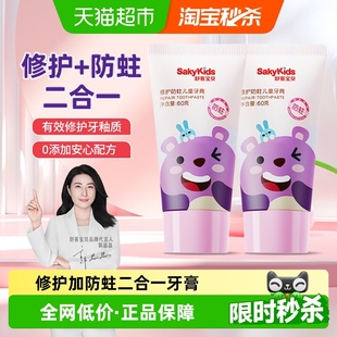 舒客宝贝儿童牙膏含氟防蛀龋齿2 6到12岁换牙期宝宝小孩学生舒克