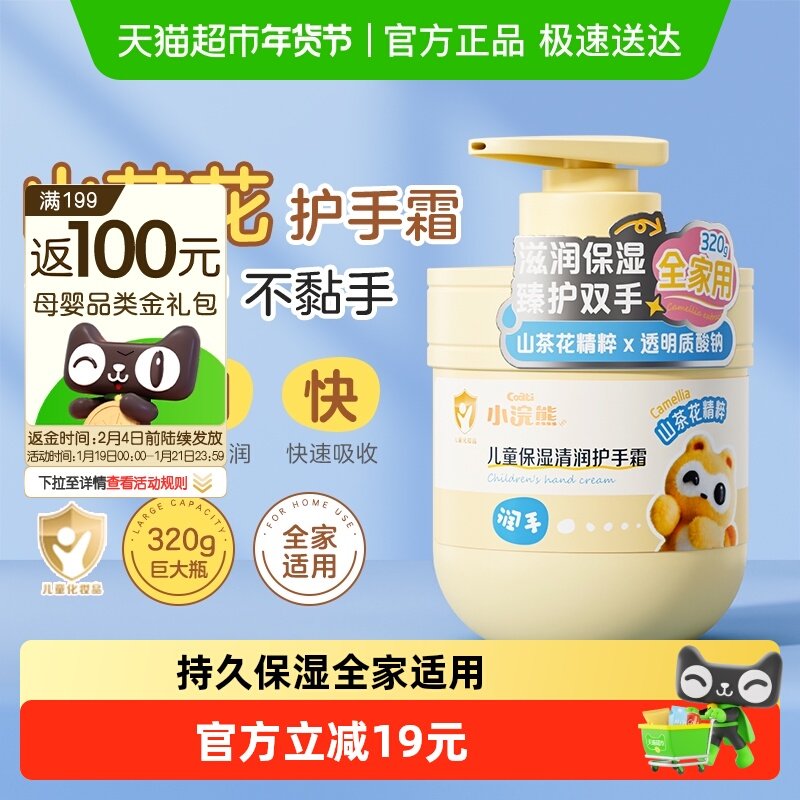 小浣熊儿童护手霜宝宝小孩秋冬滋润保湿补水防干裂不粘手大容量,婴童洗护,护手霜,淘宝优惠券,粉丝福利购,淘宝优惠卷