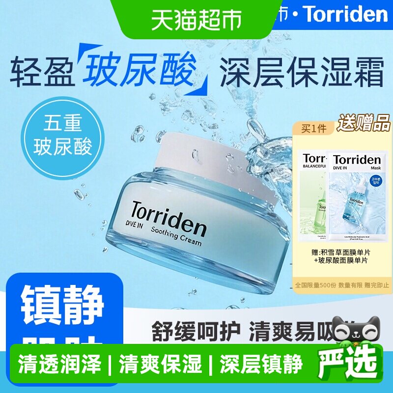 韩国Torriden桃瑞丹啫喱玻尿酸面霜积雪草补水棉片高保湿滋润精华