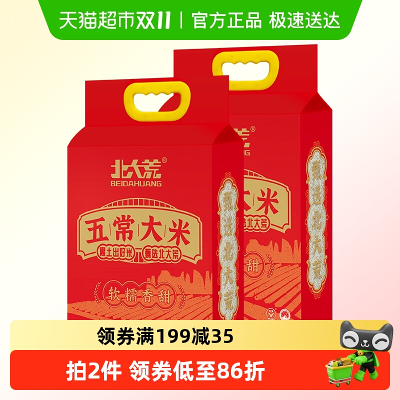 【2024年新米】北大荒五常大米5kg*2袋GB/T19266真空包装东北米