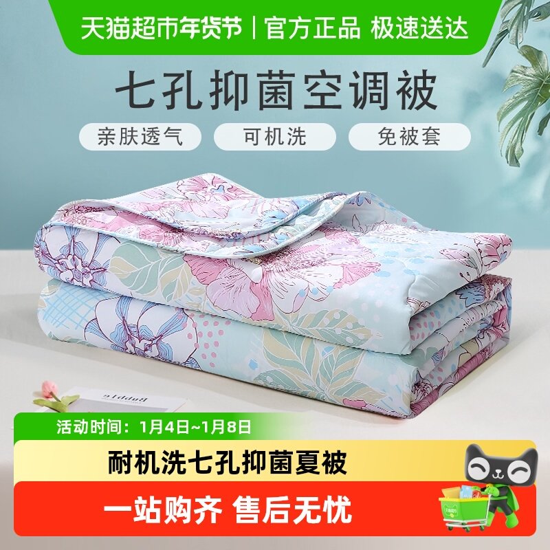 富安娜空调被夏季可机洗夏被薄被宿舍单人学生被子被芯儿童夏凉被