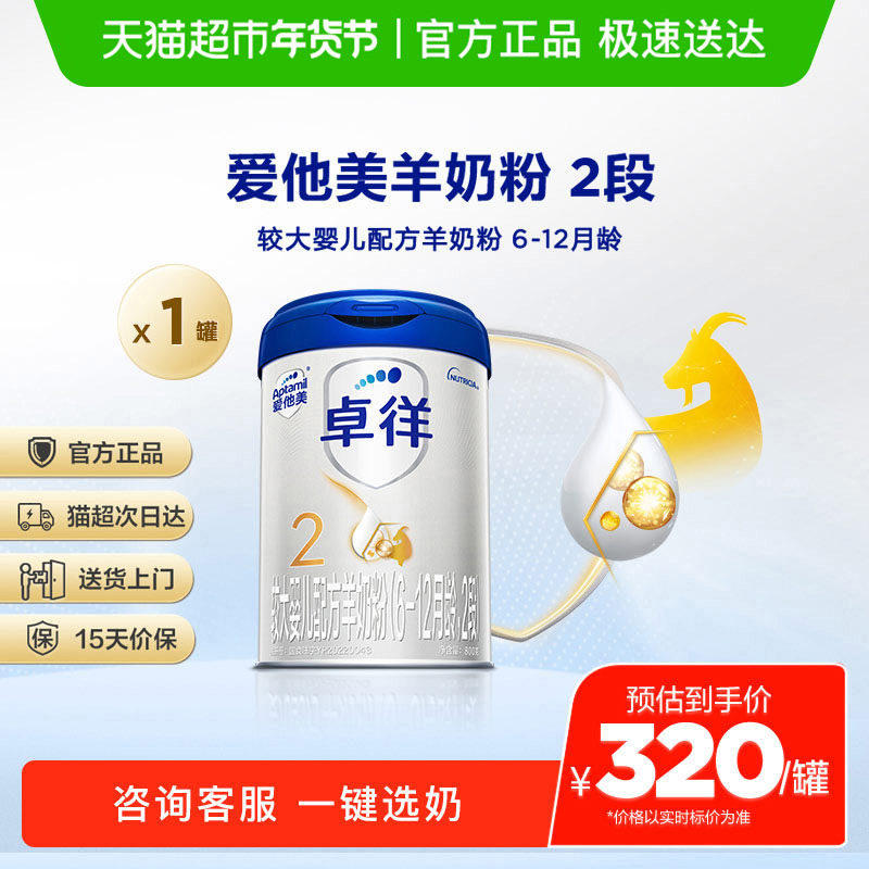 爱他美卓徉婴儿配方羊奶粉（6-12月龄，2段）800g