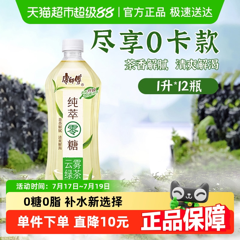 康师傅纯萃零糖绿茶整箱装