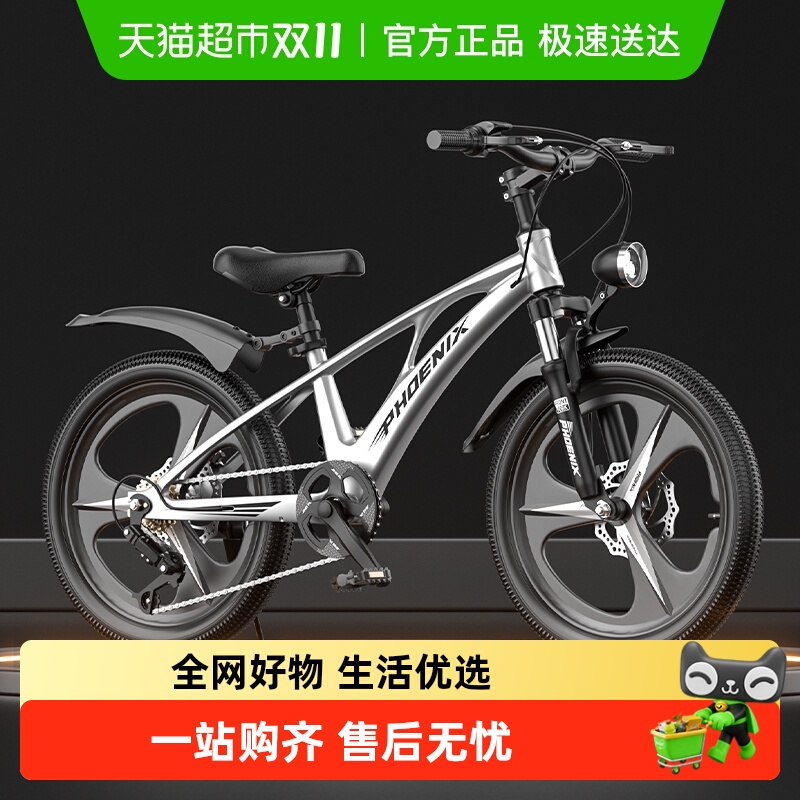 凤凰镁合金儿童自行车5-10岁7档6速CCC认证高弹减震耐磨轻盈设计