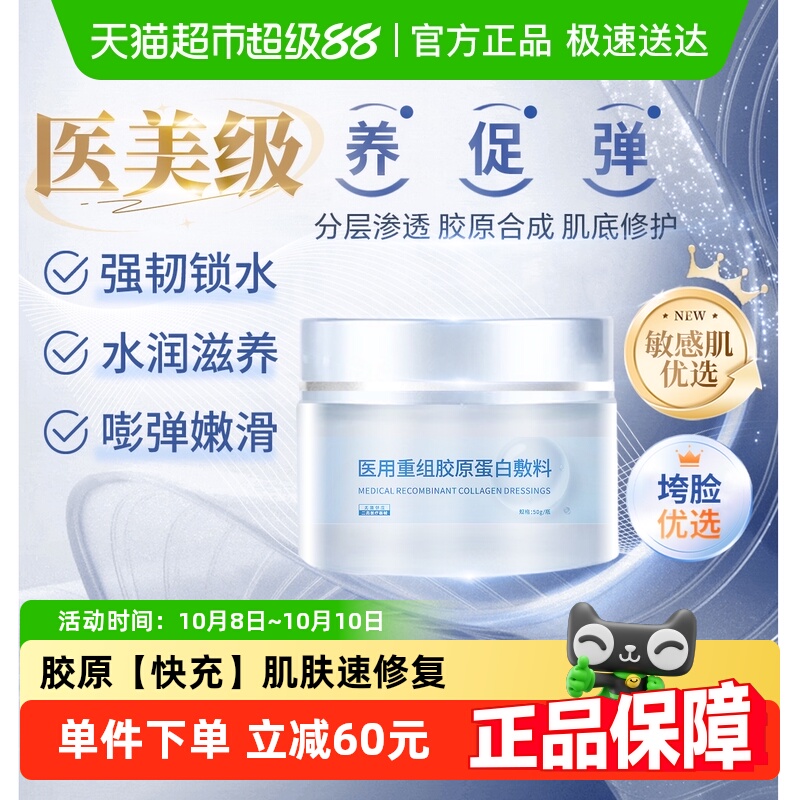思恩腾瑞贝安医用胶原蛋白敷料