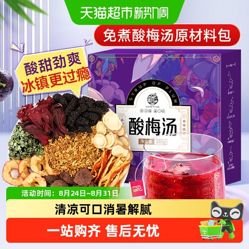 养益君古法桂花酸梅汤冷热随心泡