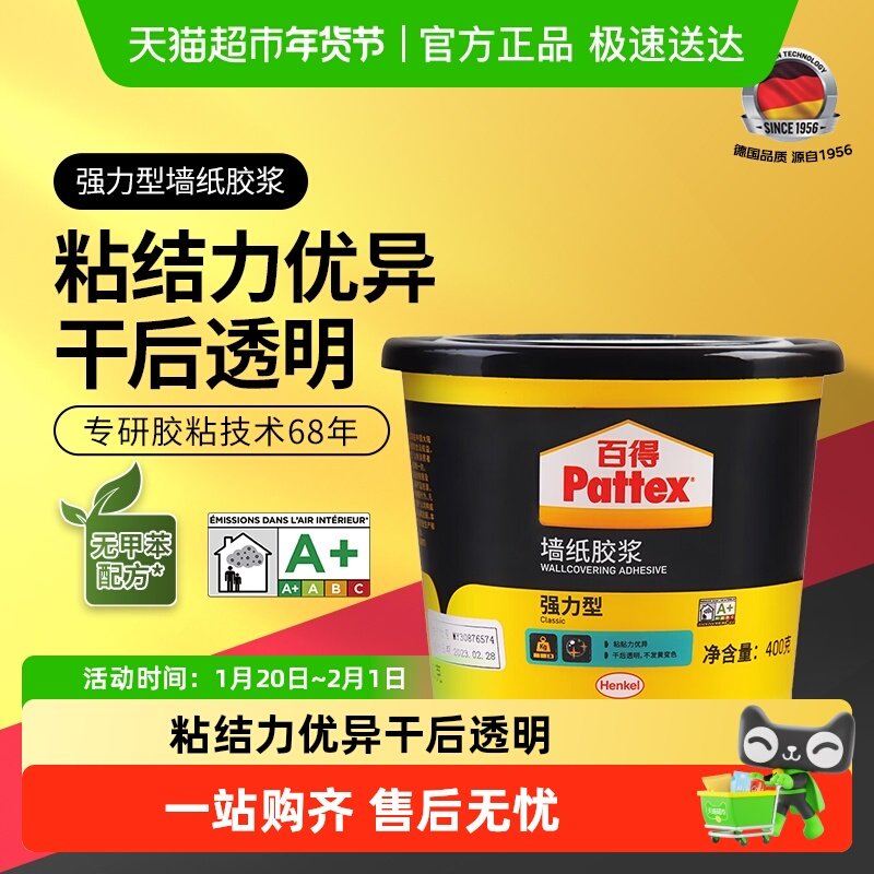 百得环保植物型强力墙纸胶浆粉贴墙纸专用胶水家用基膜辅料壁纸胶,基础建材,基膜墙纸胶套装,淘宝优惠券,粉丝福利购,淘宝优惠卷