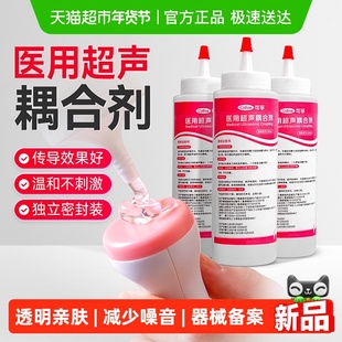 可孚医用耦合剂超声波胎心仪专用孕妇b超润滑冰点脱毛凝胶检测仪