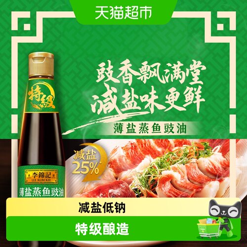 李锦记薄盐蒸鱼豉油500g