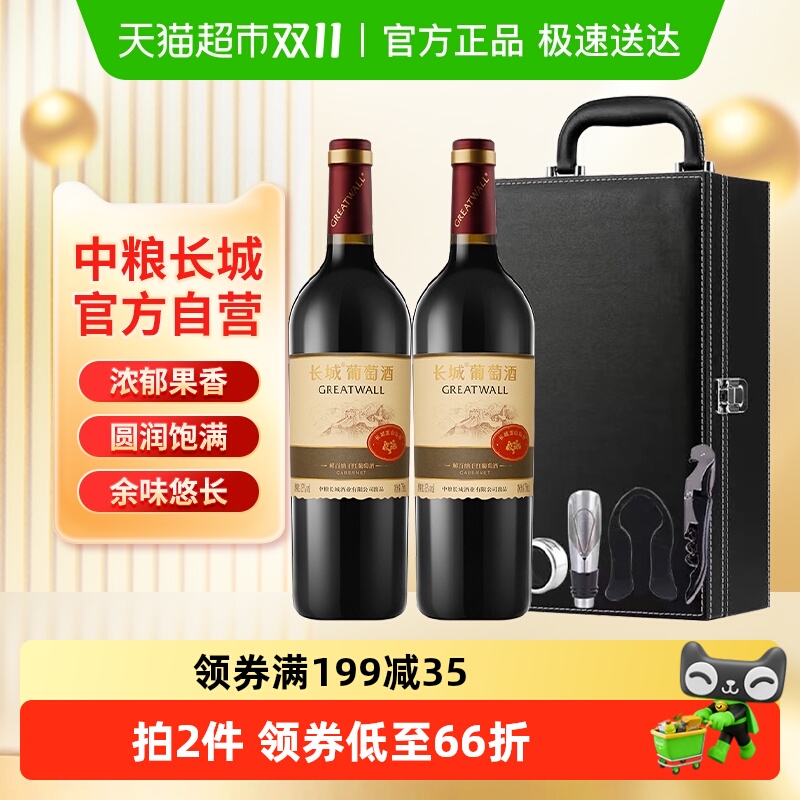 中粮长城干红葡萄酒红酒解百纳礼盒装750ml×2双支节日送礼酒具
