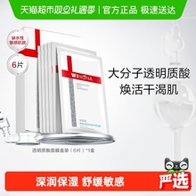 薇诺娜透明质酸保湿修护面膜补水锁水舒缓滋润修护屏障敏感肌