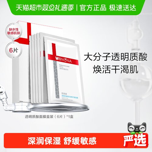 薇诺娜透明质酸保湿面膜