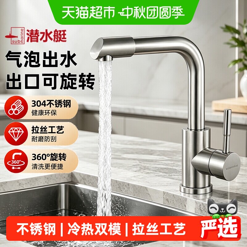 潜水艇面盆冷热水龙头柔和出水