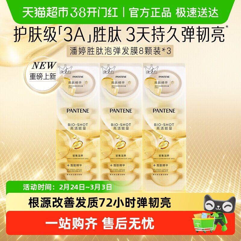 潘婷滋养型深水泡弹胜肽便携护发膜柔顺补水保湿修护干枯改善毛躁