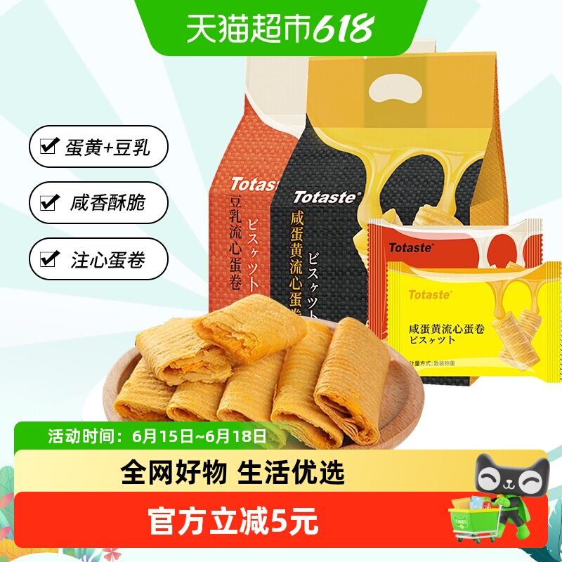 土斯Totaste咸蛋黄流心蛋卷饼干食品咸蛋黄豆乳流心178g*2包零食