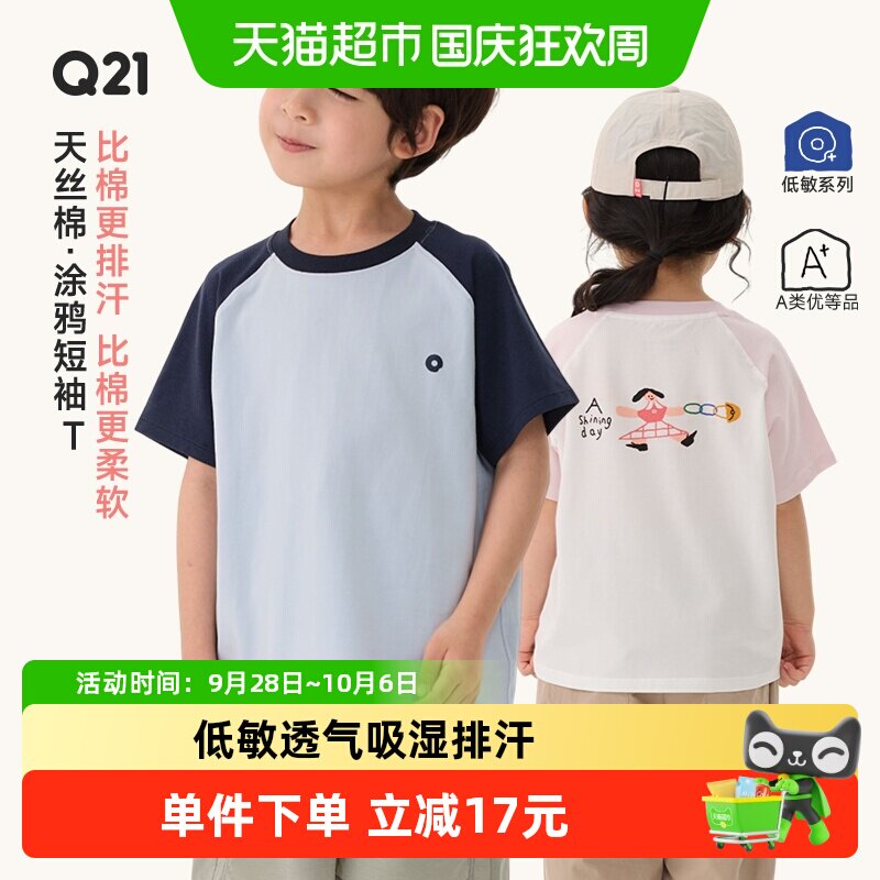 Q21天丝棉儿童T恤A类低敏透气