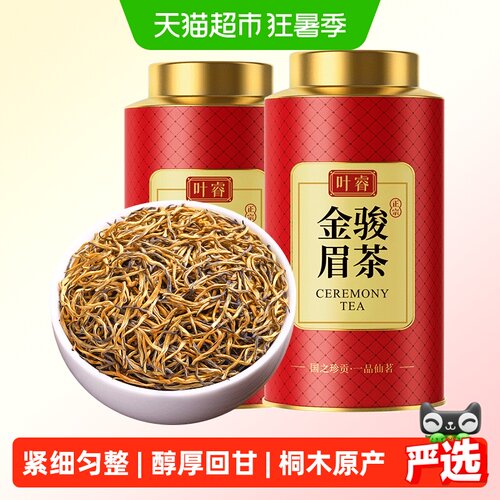 叶睿正宗特级蜜香红茶