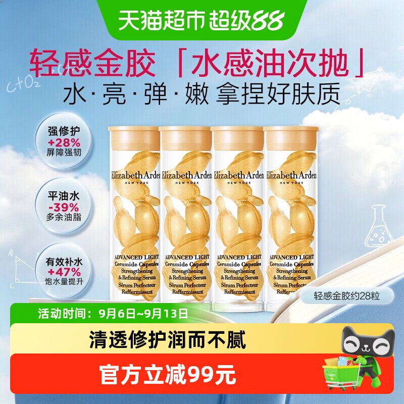 雅顿轻感金胶胶囊精华液清透修护水感油次抛约28粒保湿修护
