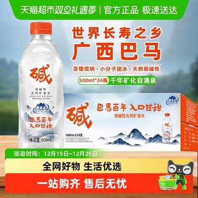 LONGLIFE巴马百年矿泉水低钠弱碱