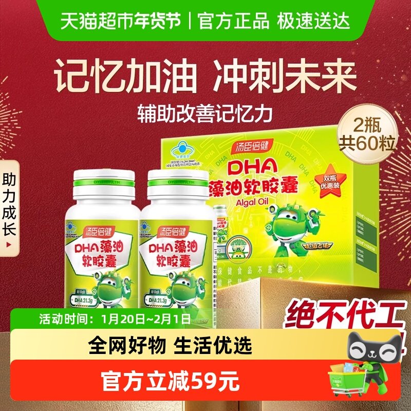 汤臣倍健YepDHA藻油软胶囊螺旋藻片增强提升记忆力护保健眼免疫力,保健食品/膳食营养补充食品,螺旋藻/藻类提取物,淘宝优惠券,粉丝福利购,淘宝优惠卷