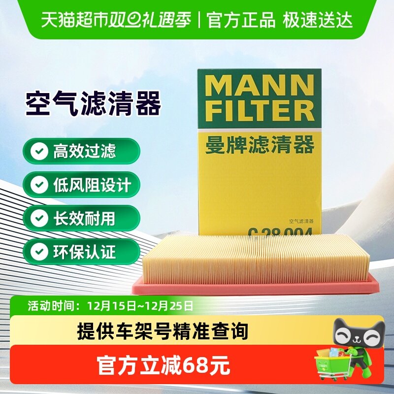 曼牌滤清器C28004空气滤芯适用奔驰C/E/GLC/GLE/SLC级C200/E300