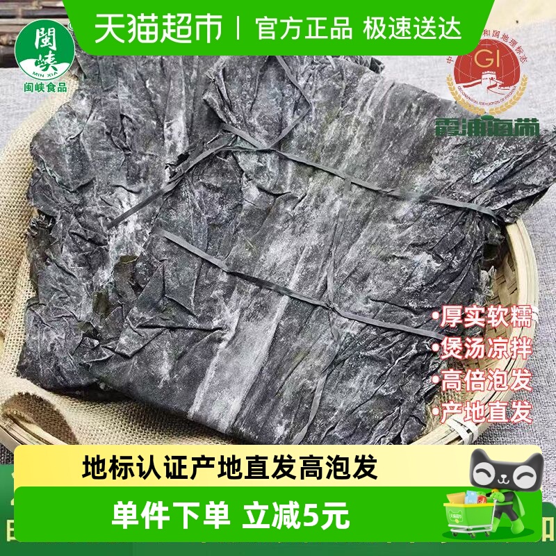 闽峡日晒干海带2斤装煲汤好食材