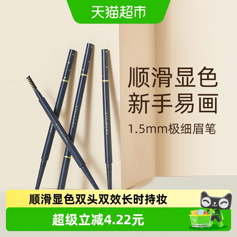 AMORTALS尔木萄极细眉笔显色自然图片