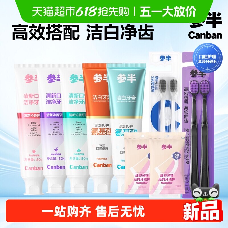 参半氨基酸牙膏 4元，数量选6 - 线报酷
