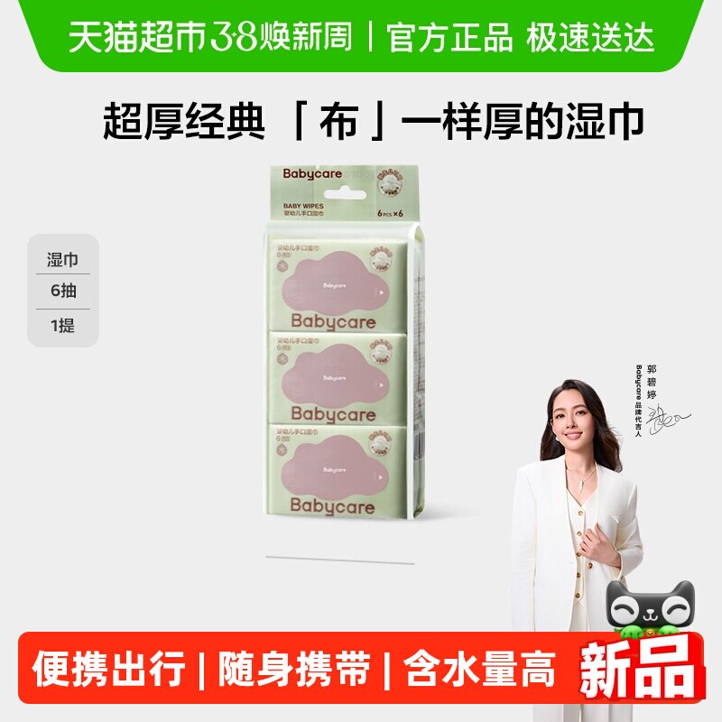 babycare婴儿手口湿巾纸小包便携式新生儿专用宝宝可用 - 天猫超市出品