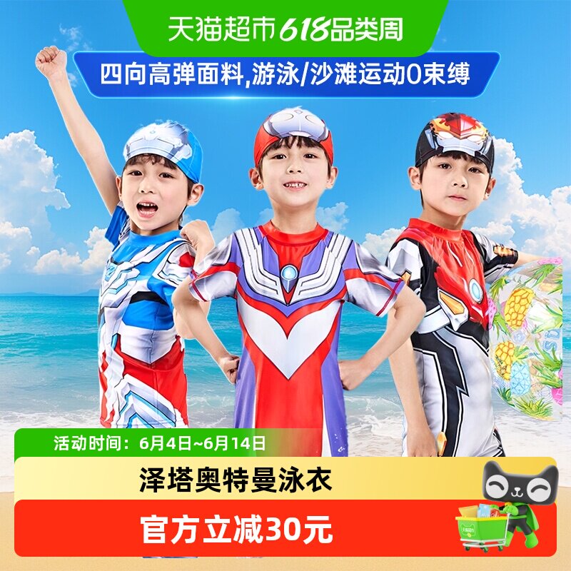 伊佳林奥特曼设计儿童泳衣