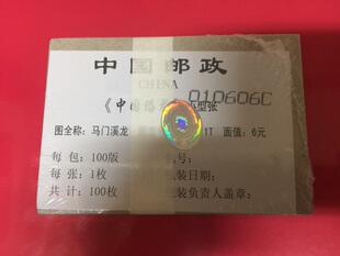 2017-11《中国恐龙》小型张完整原封带号，不划刀，邮局正品 保真